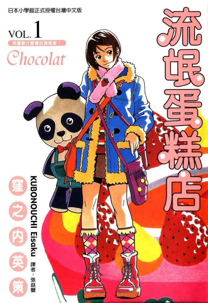 Chocolat (KUBONOUCHI Eisaku) Chapter 1.1 1